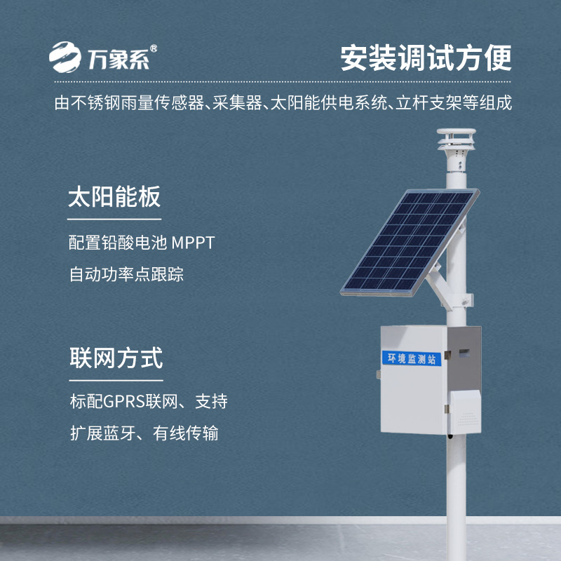 壓電雨量監(jiān)測(cè)站：精準(zhǔn)感知雨量的“智慧衛(wèi)士”