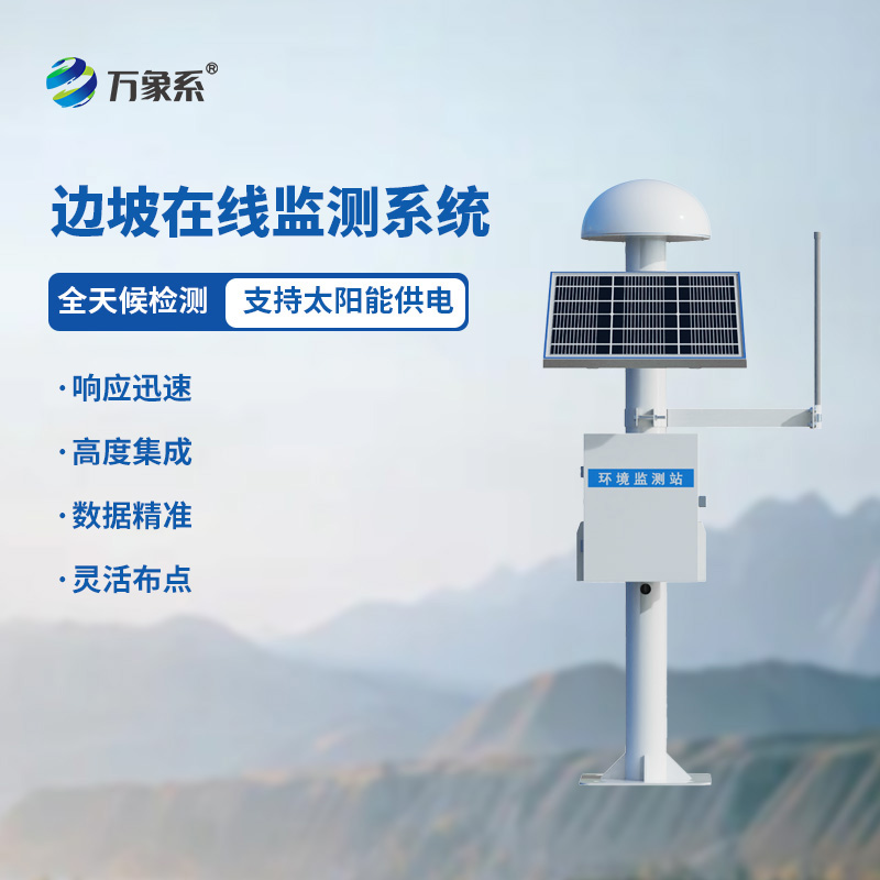 GNSS地質(zhì)災(zāi)害監(jiān)測預(yù)警系統(tǒng)