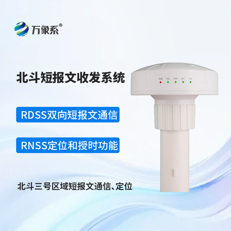 北斗短報(bào)文收發(fā)系統(tǒng)