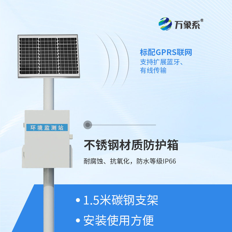 水質(zhì)氟離子監(jiān)測(cè)站