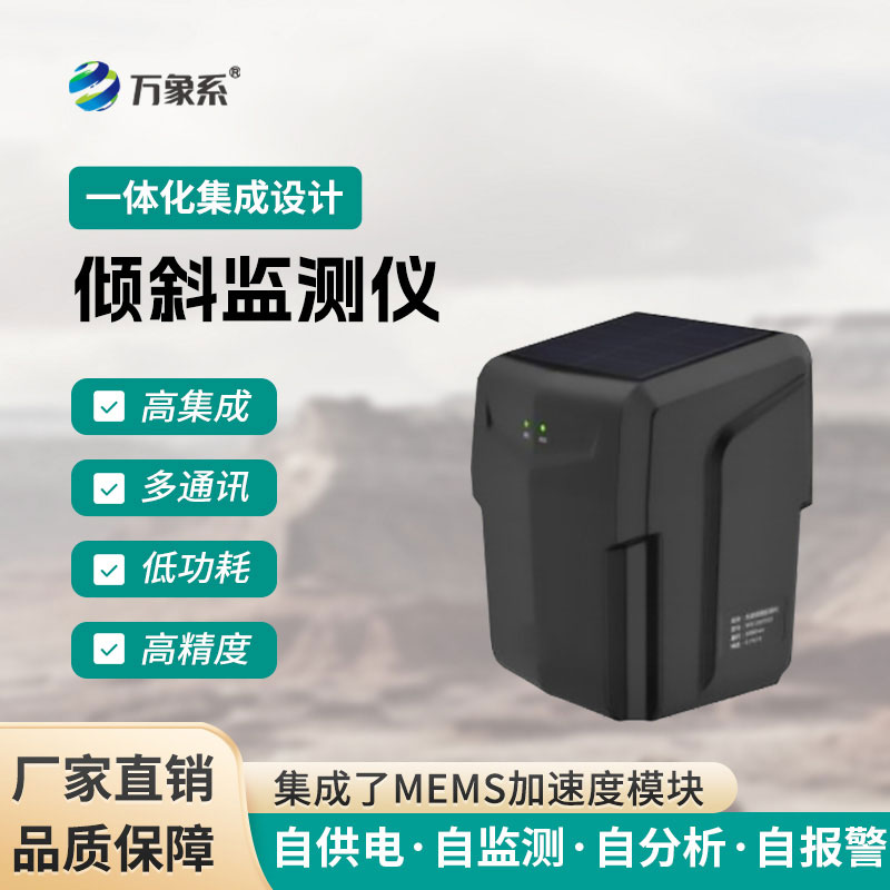 建筑物體傾斜監(jiān)測儀