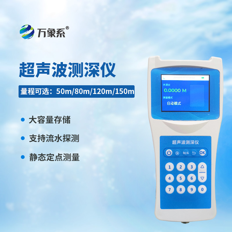 超聲波測(cè)深儀：如何用“聲波”丈量水的深度？