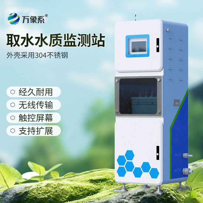 取水水質(zhì)監(jiān)測(cè)站：守護(hù)生命之源的“水質(zhì)哨兵”