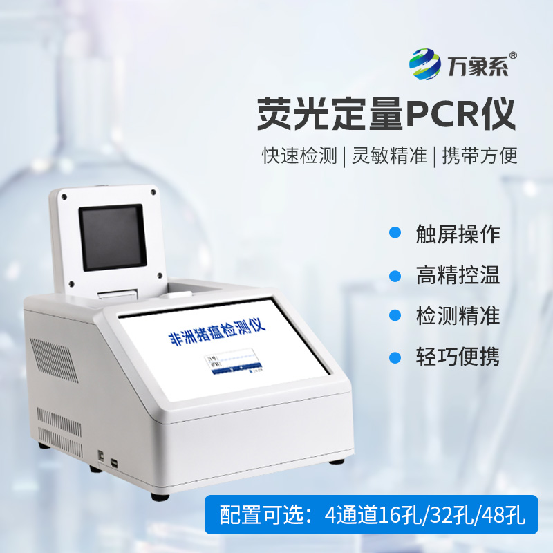 4通道32孔熒光定量PCR儀為何能同時(shí)追蹤多個(gè)基因線索？