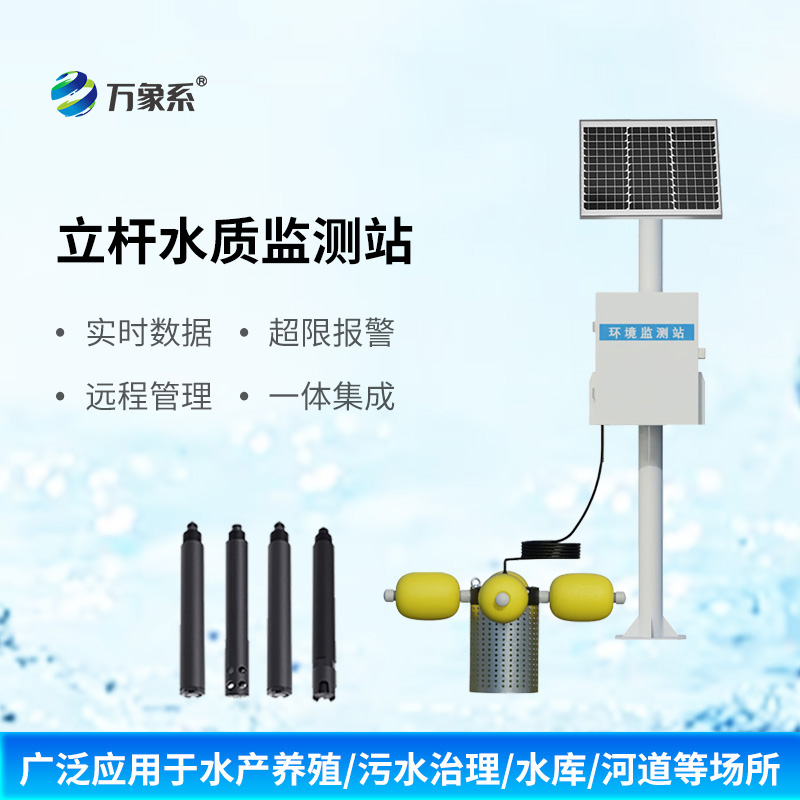 河道水質(zhì)在線(xiàn)監(jiān)測(cè)系統(tǒng)如何捕捉水的生命體征？