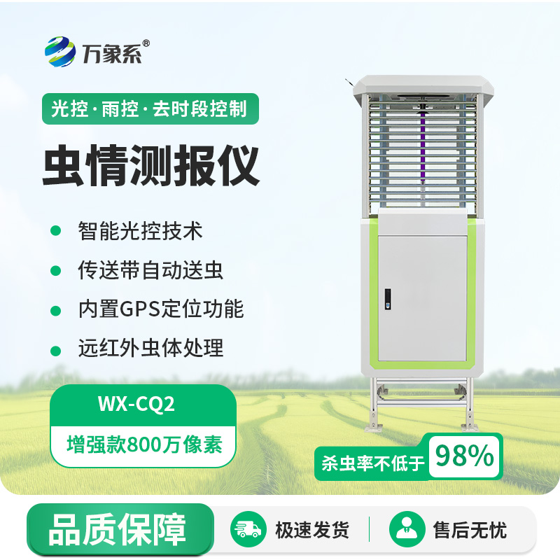 自動(dòng)蟲情測報(bào)儀的“捕蟲流水線”是如何高效的？