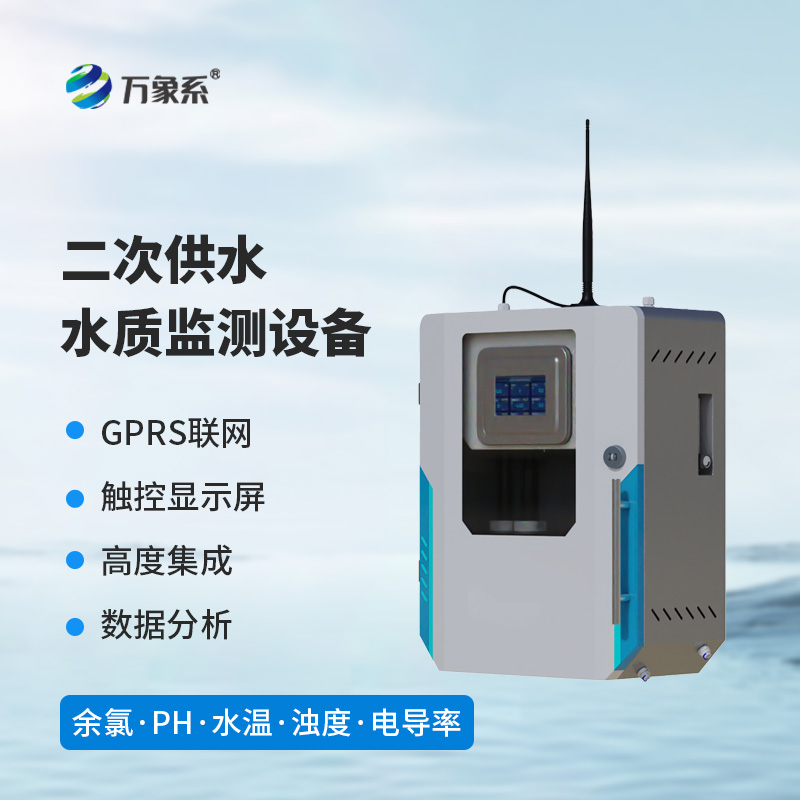 濁度在線監(jiān)測(cè)儀