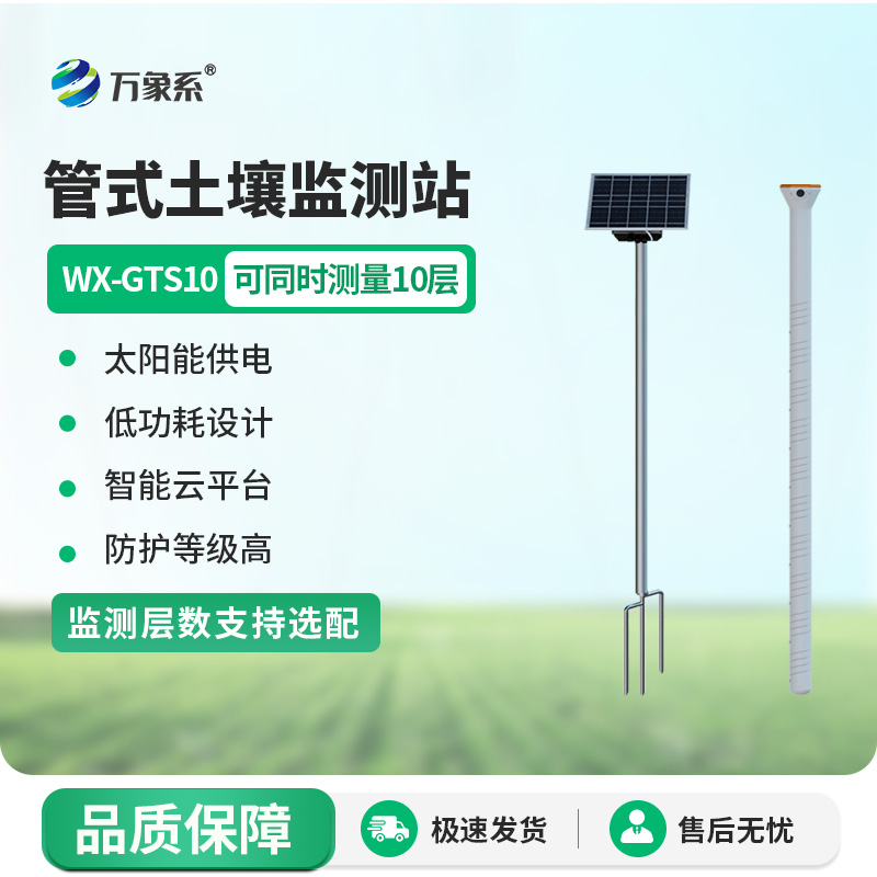 管式土壤墑情記錄儀如何解碼根系密碼？