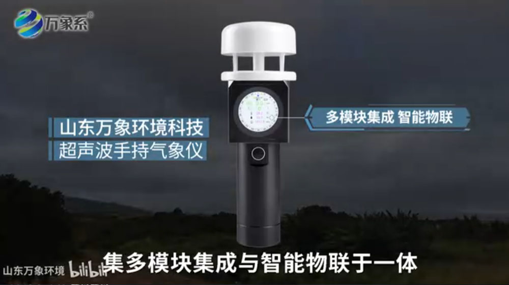 小型手持氣象監(jiān)測(cè)站