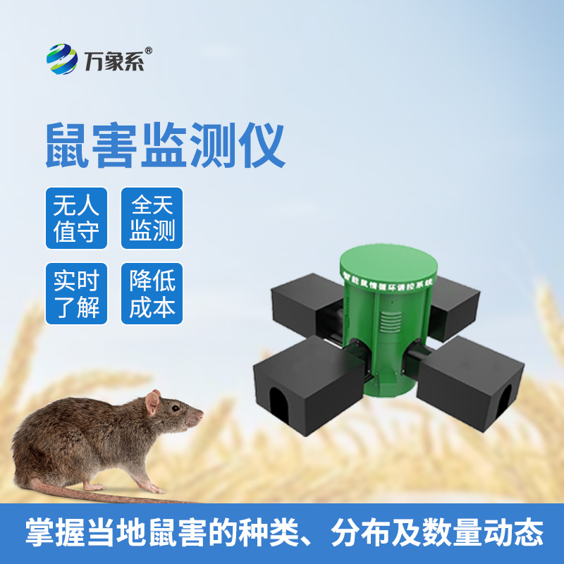 從鼠患猖獗到智能防控——草原鼠害監(jiān)測系統(tǒng)