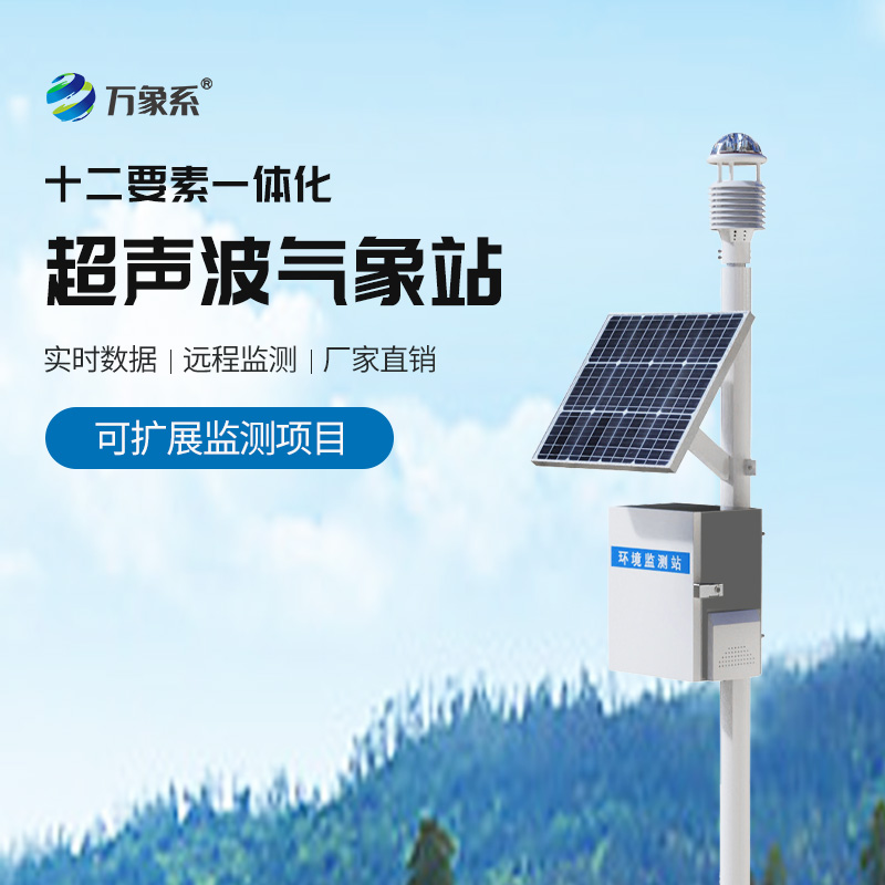 空氣質(zhì)量監(jiān)測(cè)站