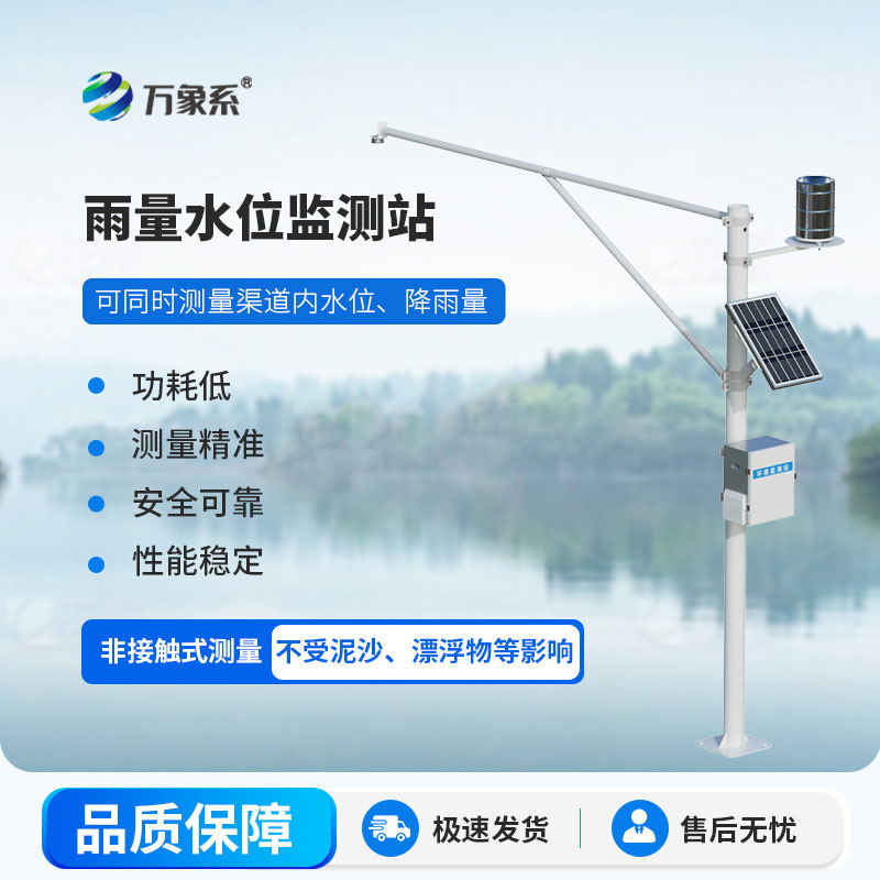 泥水位監(jiān)測(cè)站