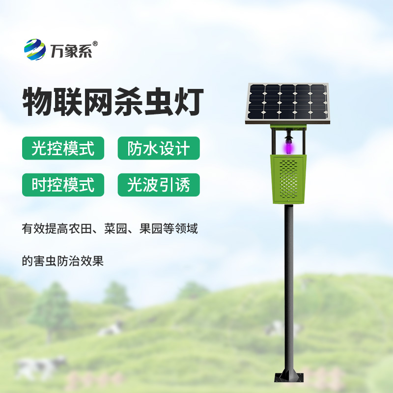 吸走虫害！风吸式杀虫灯让农田种植更绿色健康